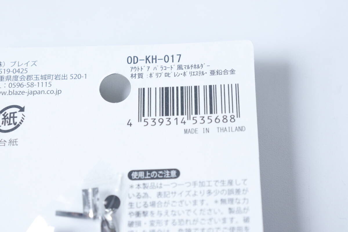 アウトドアパラコード風マルチホルダー　JANコード