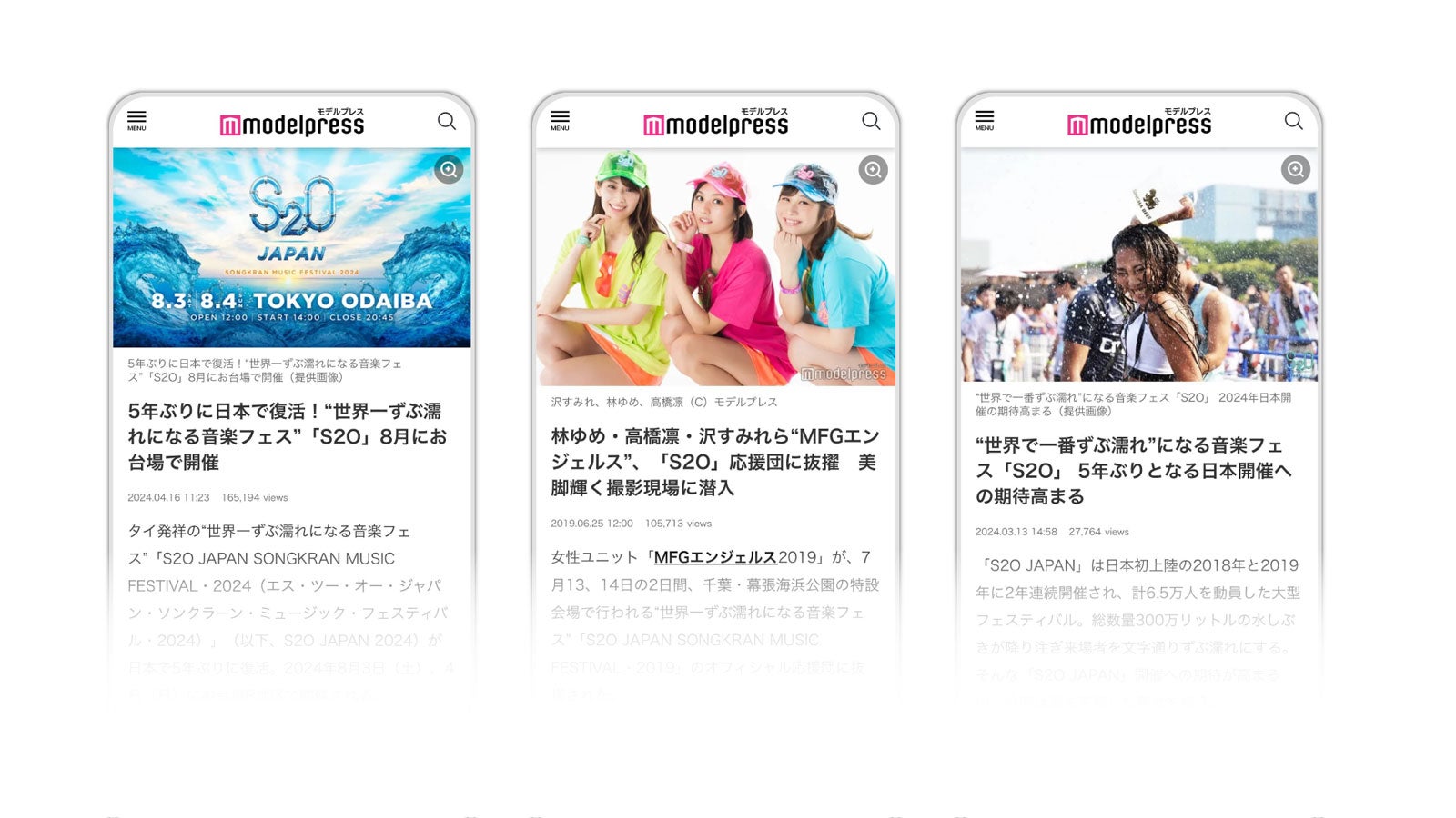 モデルプレス記事にも掲載！（C）モデルプレス