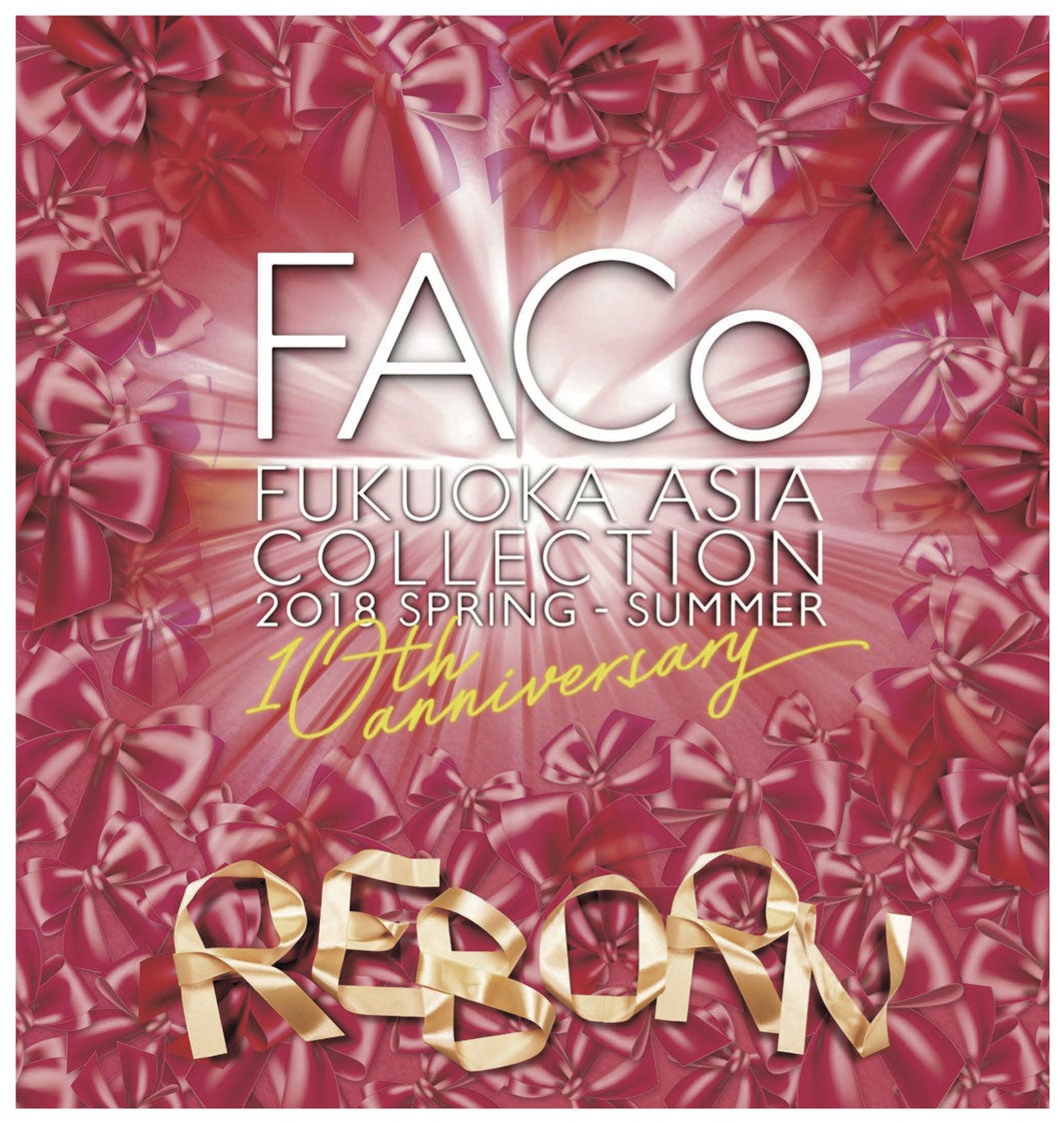 「福岡アジアコレクション2018 SPRING／SUMMER（FACo）」（提供写真）