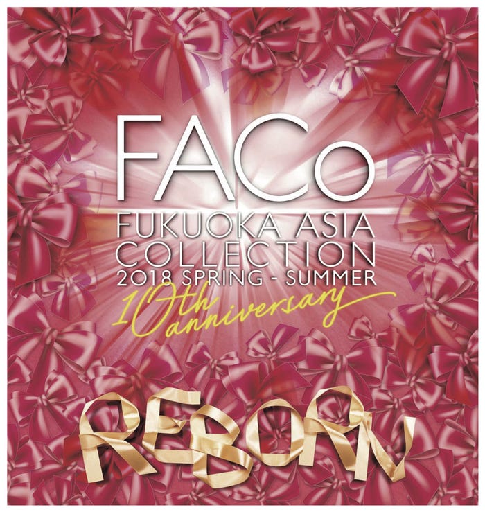 「福岡アジアコレクション2018 SPRING/SUMMER(FACo)」(提供写真)