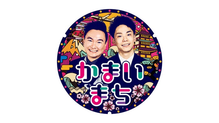 かまいたち(C)フジテレビ