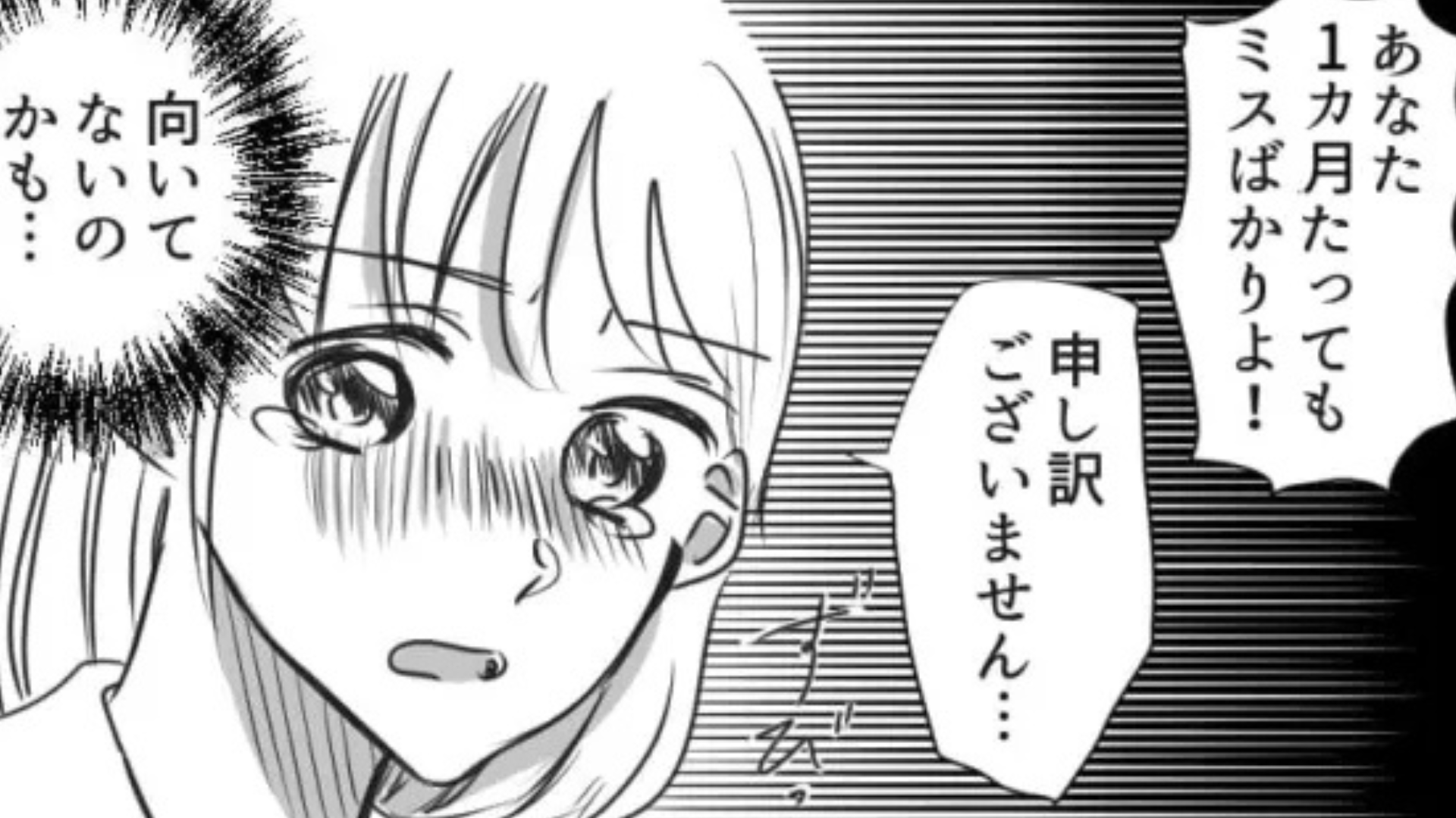 バイトを始めて1ヵ月経つのに...全然ミスが減らない主人公がさらに【ありえないミス】をしてしまって！？