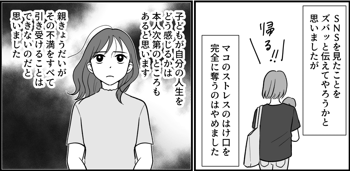 【全10話】三姉妹、仲がいいと思っていたのに_027_2