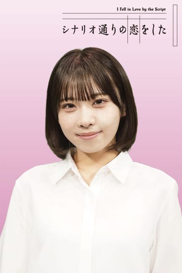 NMB48の次世代エース芳賀礼 初舞台で主演決定「魅了できるような舞台を」人気芸人が手がける奇妙な恋愛物語