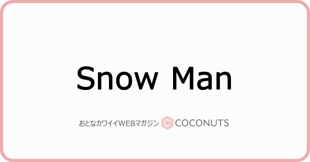 Snow Man渡辺翔太 スタッフへの 怒り おさまらず おかしくない 普通に考えて モデルプレス Snow Man渡辺翔太 スタッフへの 怒り おさまらず おかしくない 普通に考えて モデルプレス