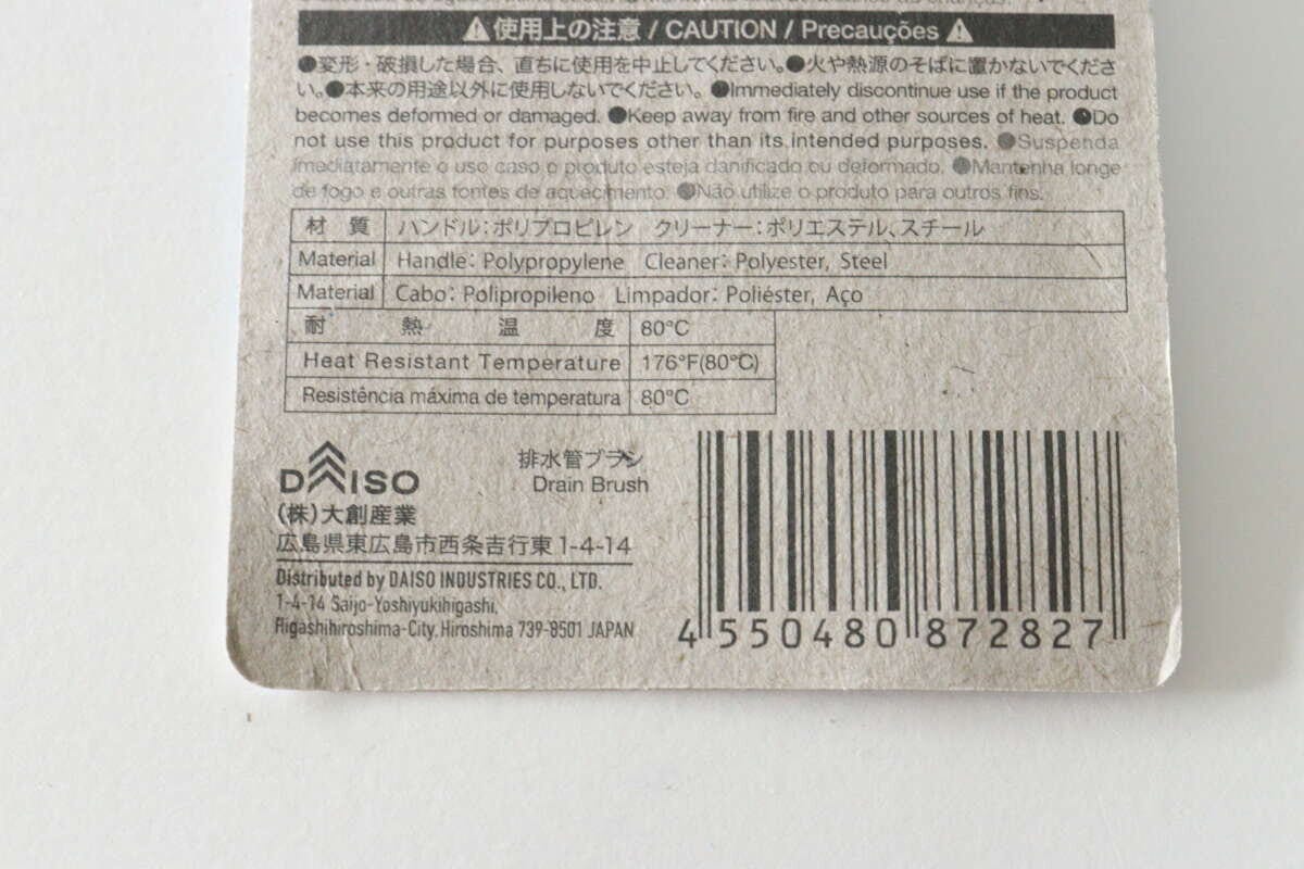 ダイソー排水管ブラシのパッケージ裏面にある商品情報