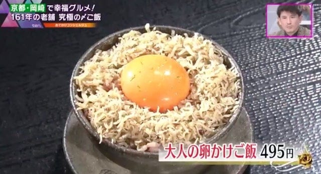 贅沢すぎる味わい！京都の老舗で味わう「つけ蕎麦＆大人の卵かけご飯」