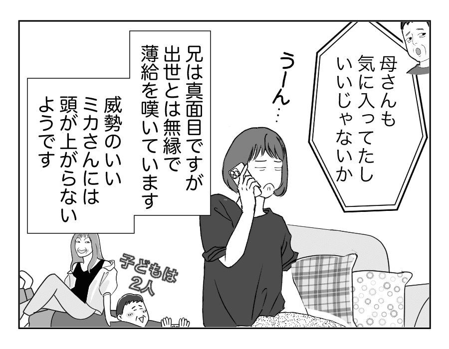 【全16話】母を遠い施設に預けて実家のものを売却した兄…許せない!_2-4