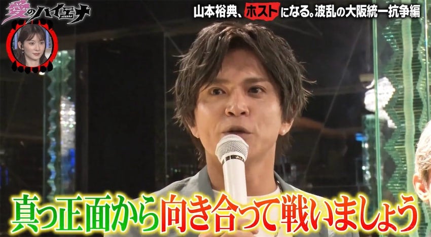 山本裕典「ダメじゃん！」歌舞伎町ホストに大阪勢が苦戦、新人ホストが“初シャンパン”で涙も
