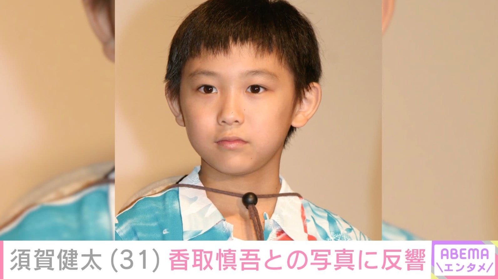 『人にやさしく』出演の元天才子役・須賀健太（31）、香取慎吾との写真に反響「スリーピース！」「大人過ぎて…」