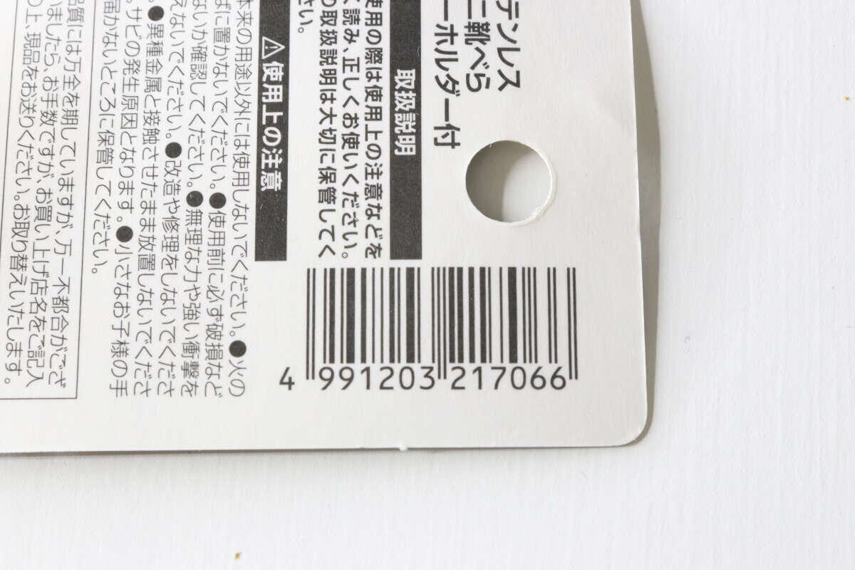 セリアのステンレスミニ靴ベラのパッケージ裏面にあるJANコードと注意書き セリアのステンレスミニ靴ベラのパッケージ裏面にあるJANコードと注意書き