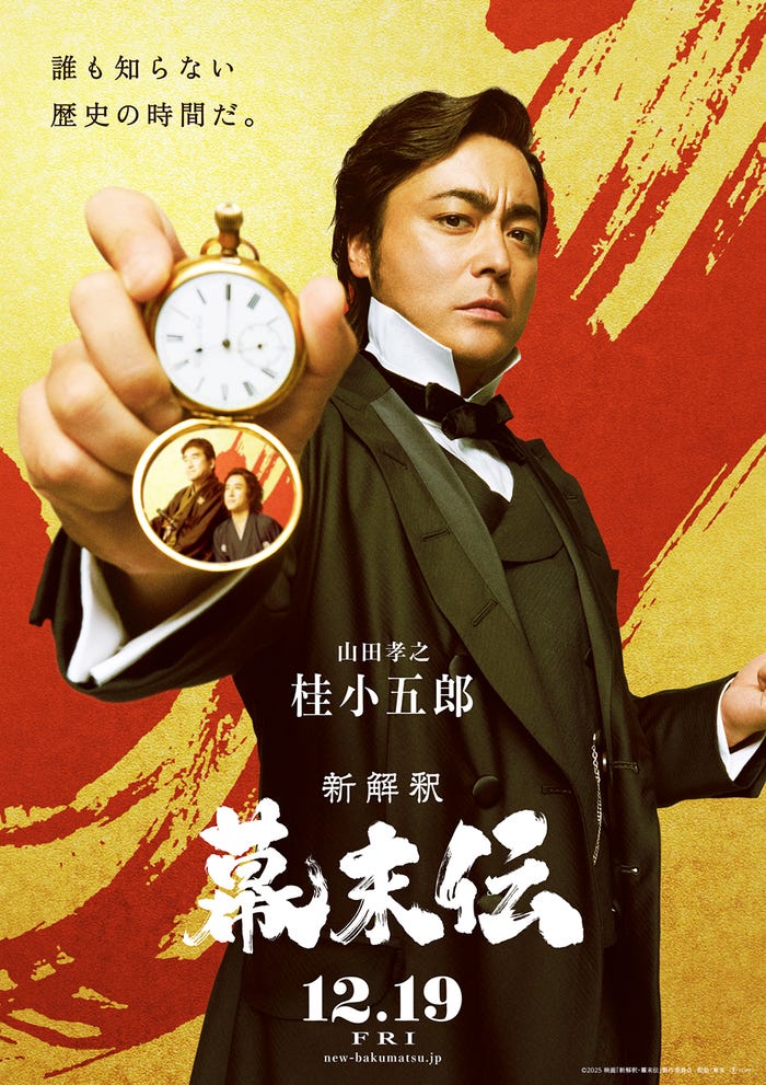 桂小五郎(山田孝之)キャラクタービジュアル(C)2025 映画「新解釈・幕末伝」製作委員会