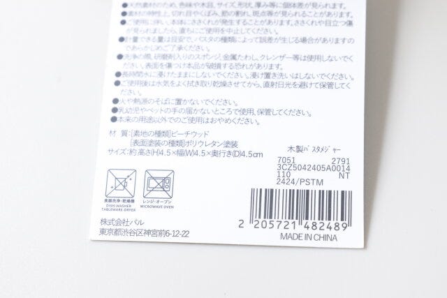 スリーコインズの木製パスタメジャーのJAN