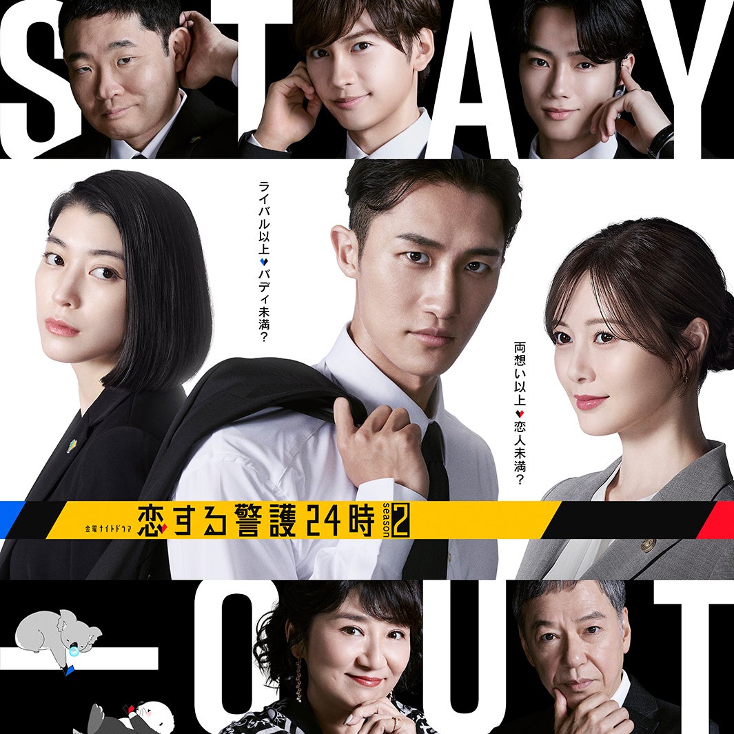 なにわ男子・藤原丈一郎ら、Snow Man岩本照主演「恋する警護24時 season2」追加キャスト解禁 夏生大湖＆板尾創路が新加入