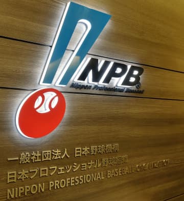 NPB 1リーグ3地区制で再編のファーム 日本一は各地区Vチームとワイルドカード4球団のファーム日本選手権で決定