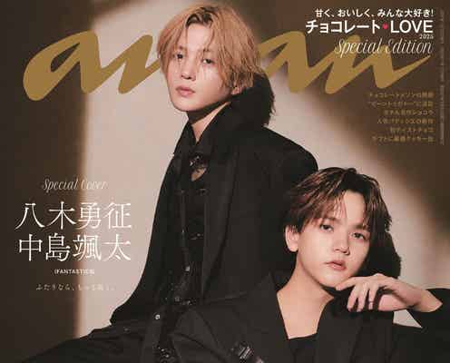 FANTASTICS八木勇征&中島颯太“ゆせそた”コンビで「anan」初バディ表紙 結束が強まったエピソード明かす