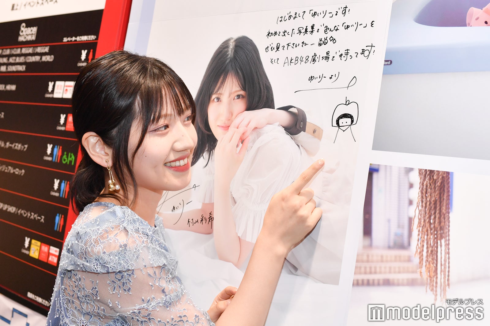 村山彩希（C）モデルプレス