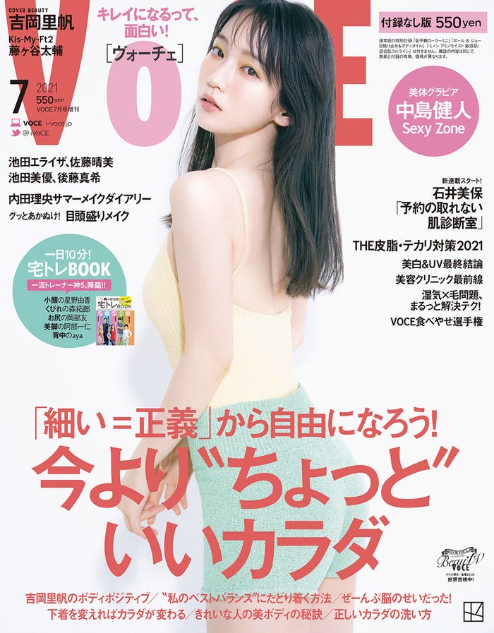 「VOCE」7月号(5月21日発売)増刊表紙:吉岡里帆(画像提供:講談社)