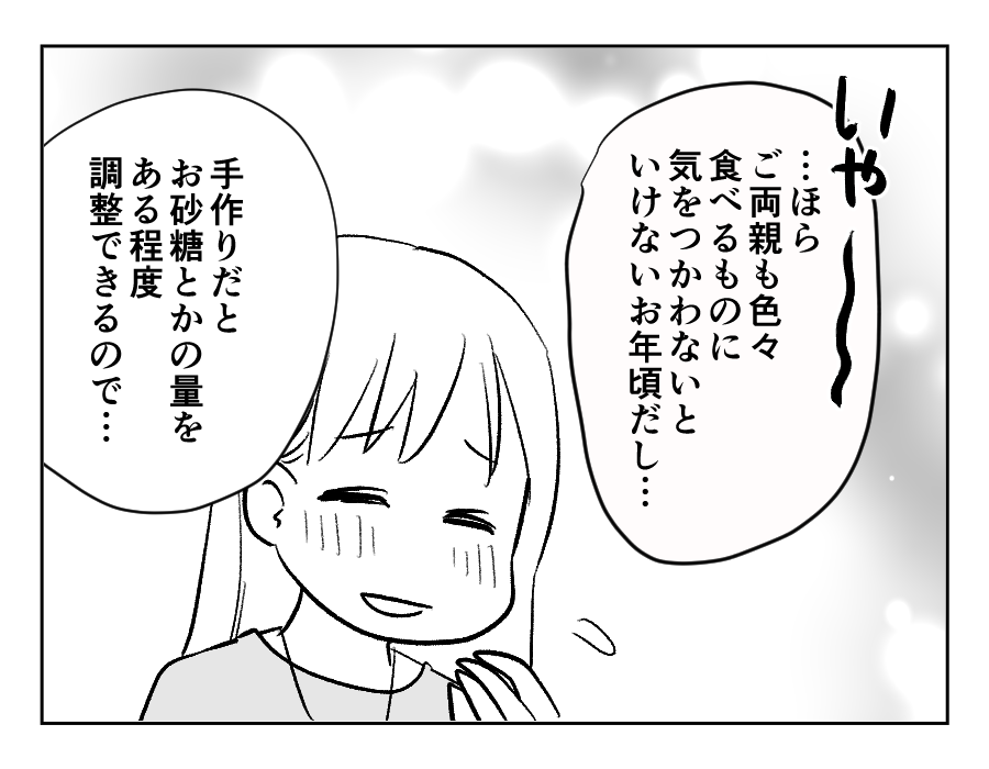 16-3義妹が義実家に毎回手作りスイーツを持ってくる！_出力_063