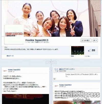 「FOODEX JAPAN 2013」オフィシャルfacebookページ