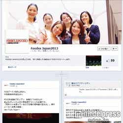 「FOODEX JAPAN 2013」オフィシャルfacebookページ