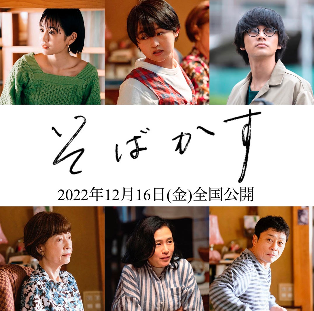 前田敦子・北村匠海・伊藤万理華ら、三浦透子主演「そばかす」追加キャスト発表　場面写真も解禁