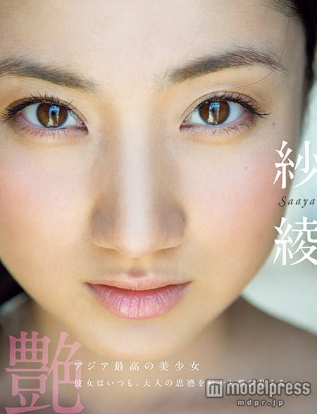 写真集「紗綾」表紙/画像提供:講談社より