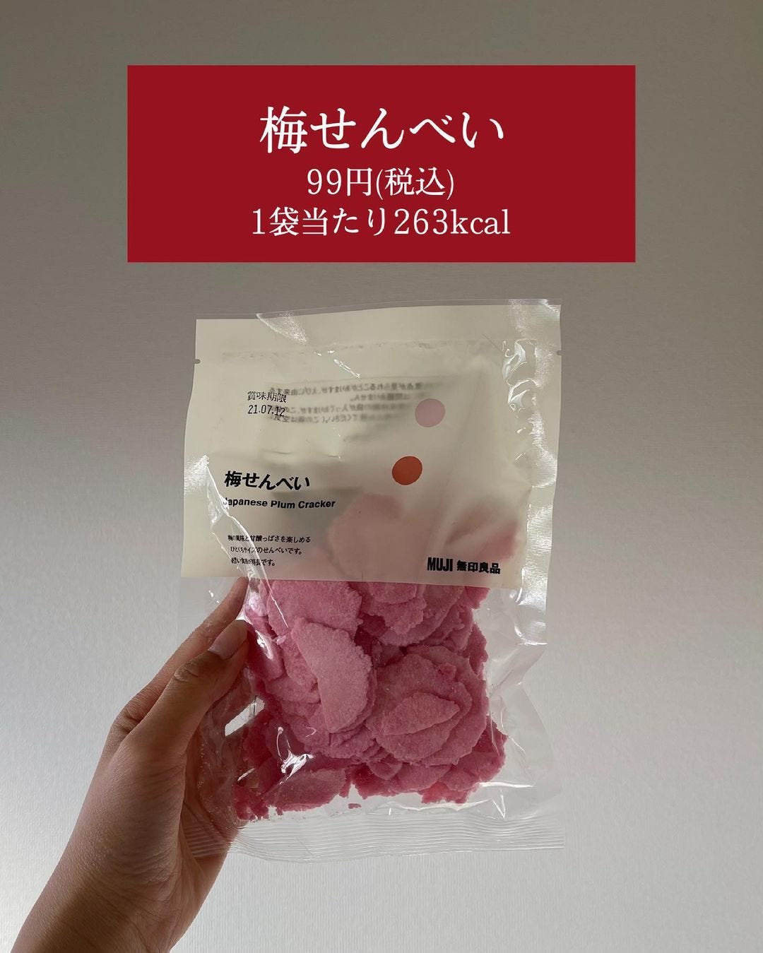 えっ 無印 さん強すぎ 駄菓子感覚で買える 99円おやつ モデルプレス