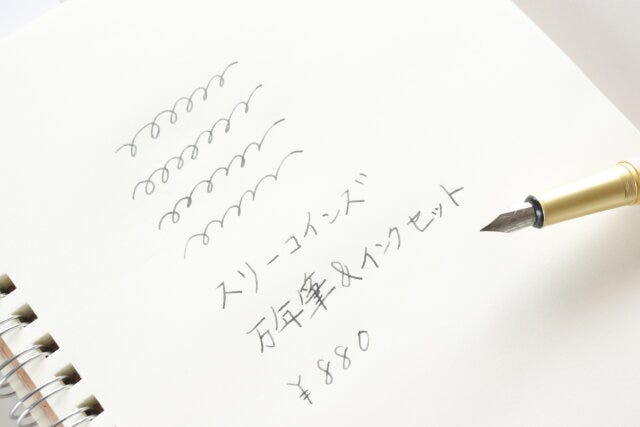 スリーコインズの書き心地抜群な万年筆＆インクセット