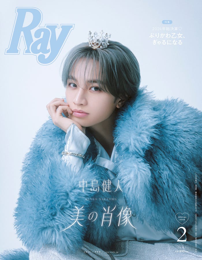 「Ray」2025年2月号 通常版表紙:中島健人(提供写真)
