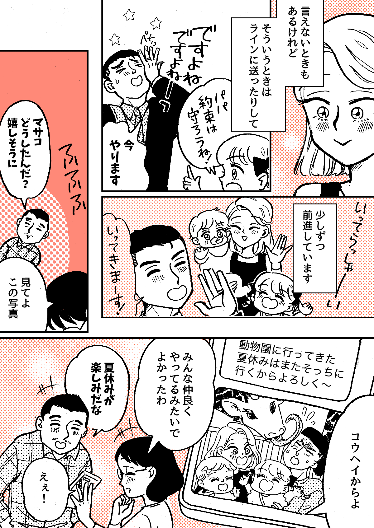 8-4お嫁さんからのLINEをやめさせたい.clip