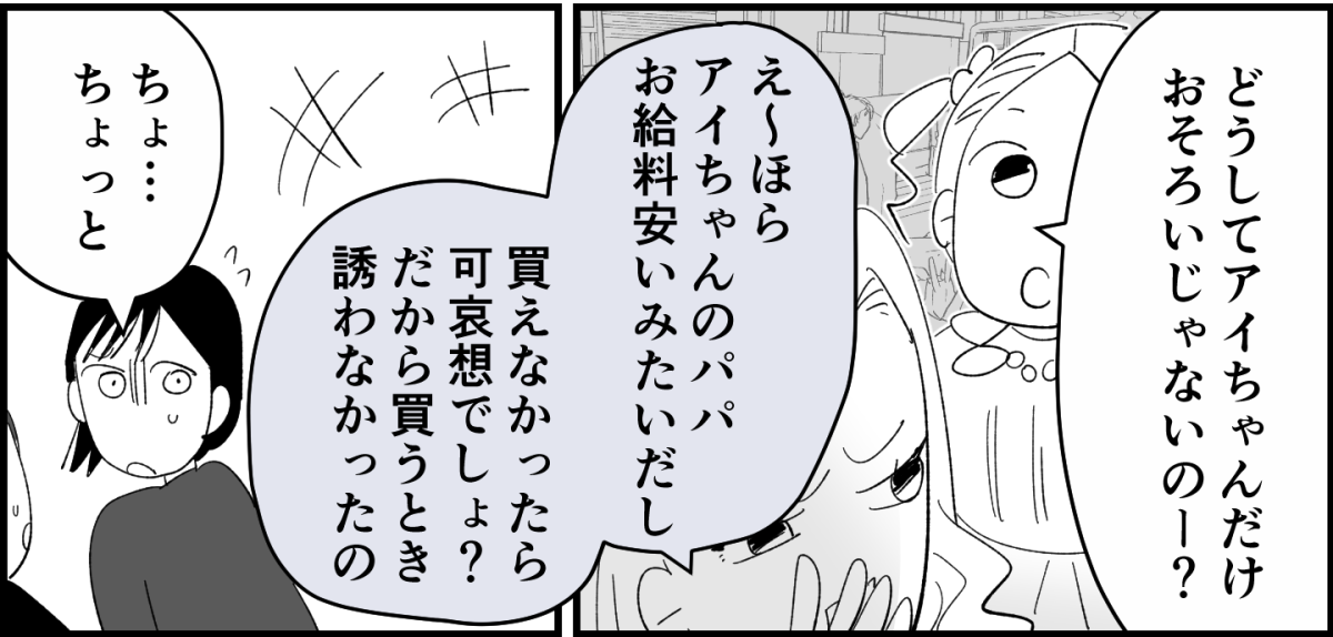 【全8話】4人グループなのに、どうして我が家だけお揃いの服がないの2-1-3