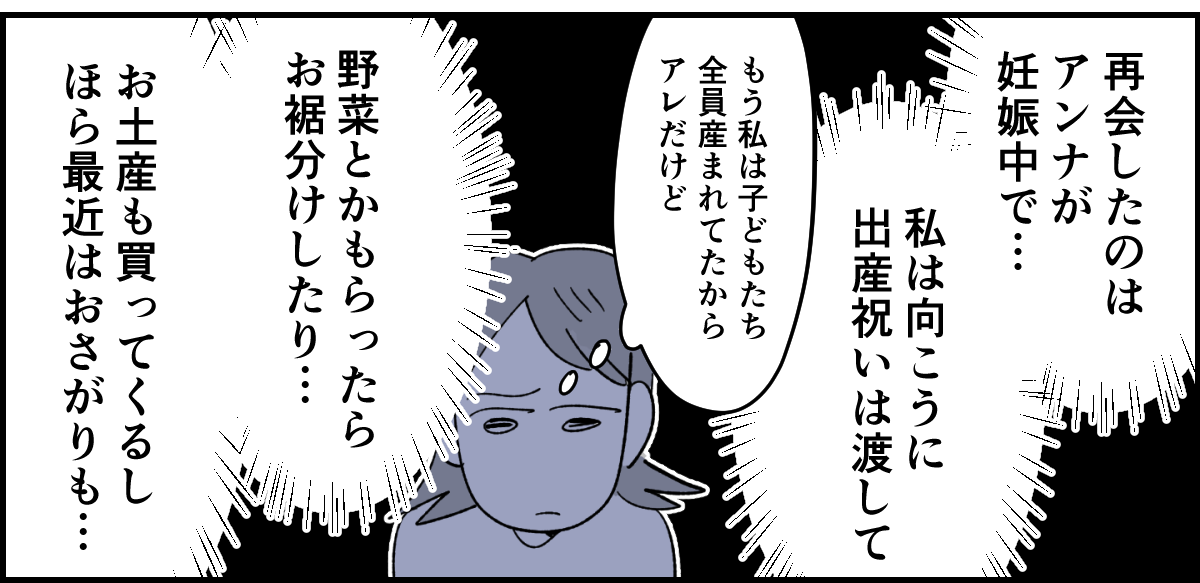 【全3話】幼稚園セット一式あげて、お茶の一本もお返しがないって普通なの2-1-3
