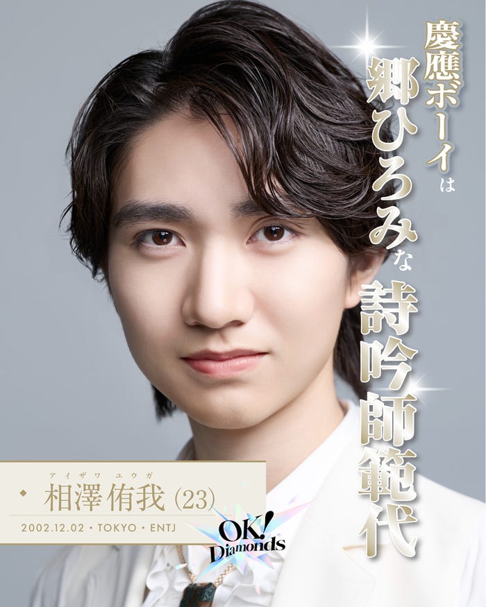 相澤侑我「OK!Diamonds」(提供写真)