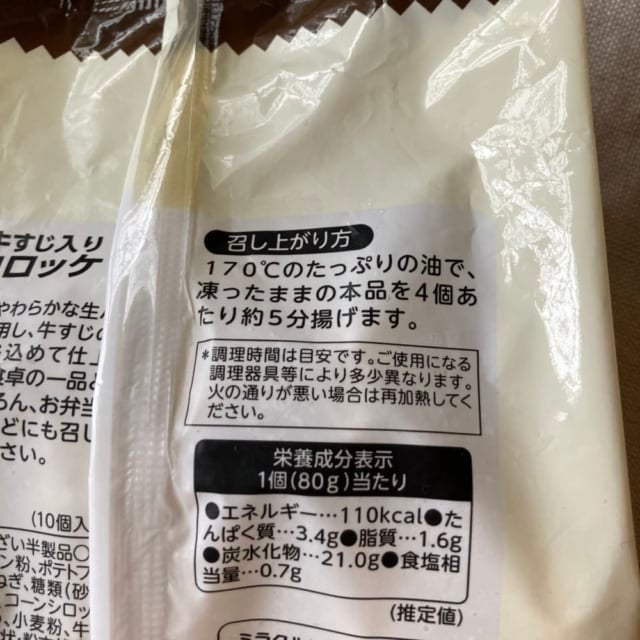 業務スーパーの牛すじコロッケの揚げ方