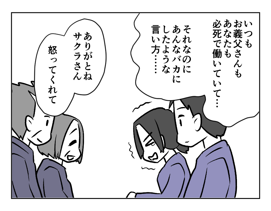 バカにするのもいい加減にして！_027