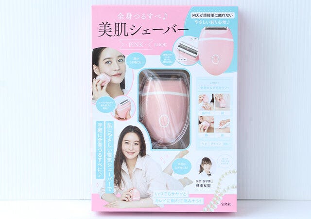 付録　ムック　宝島社　全身つるすべ♪