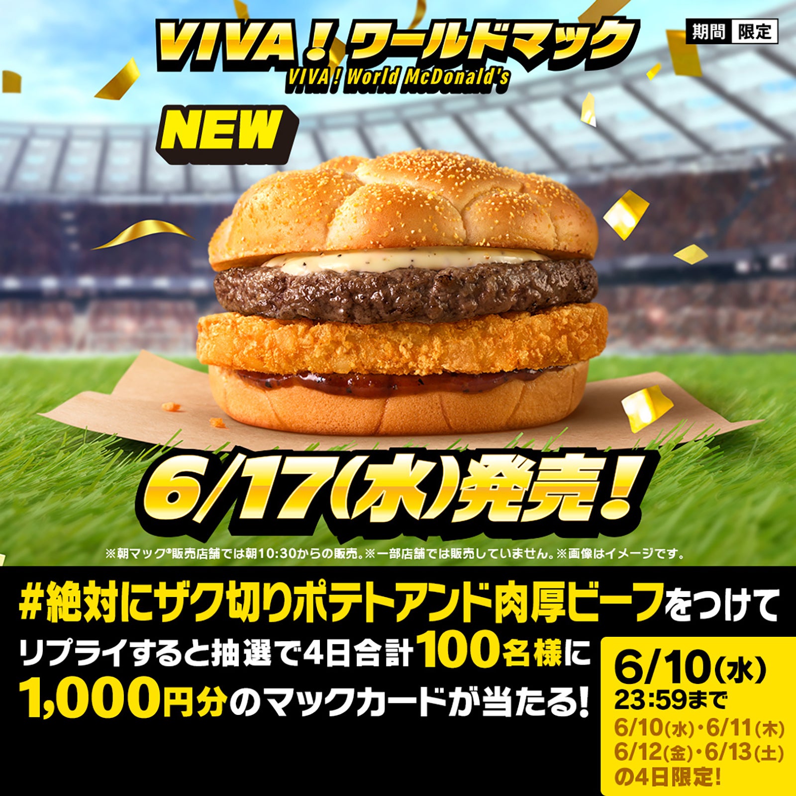 Xキャンペーン（提供写真）