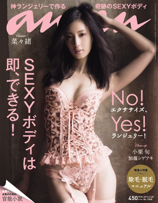 「an・an」No.1848(マガジンハウス、2013年3月13日発売)表紙:菜々緒 画像提供:マガジンハウス