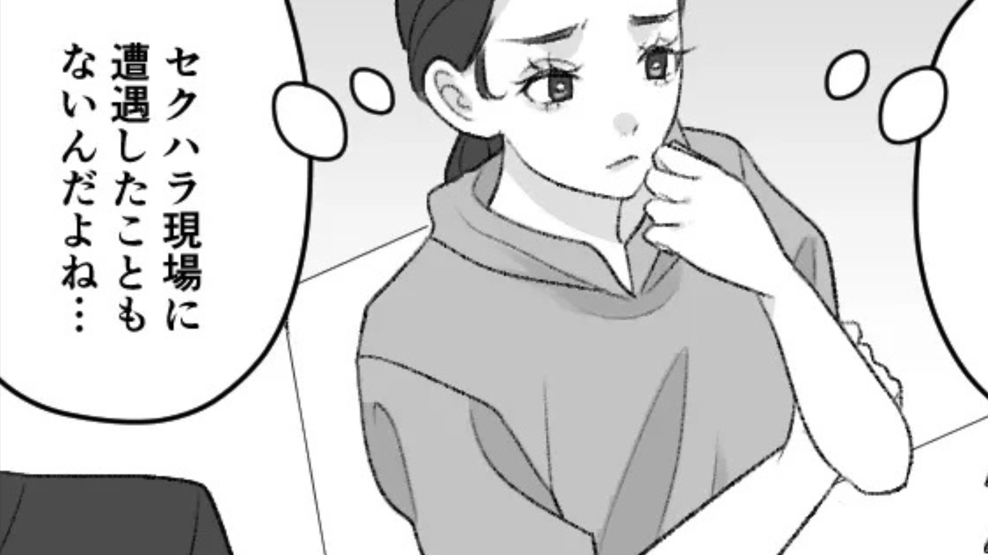 「気づいちゃった」直属上司の【セクハラ疑惑】。転職後に、まさかの事実が判明して...！？