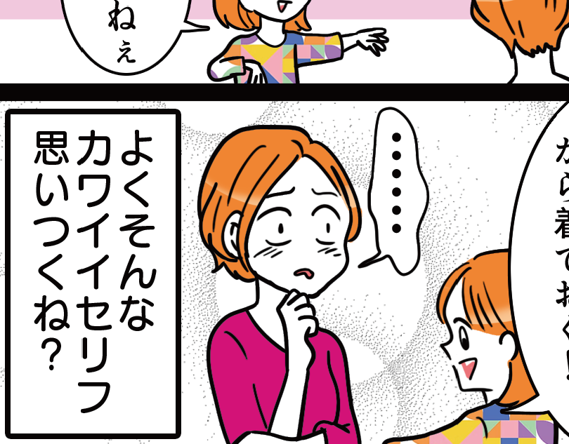 【衝撃の言動：女子編】小さくなった服を着る娘に…胸キュン【第28話まんが】#ママスタショート