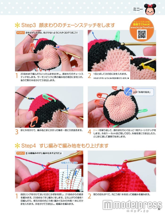 編みぐるみの作り方(C)Disney