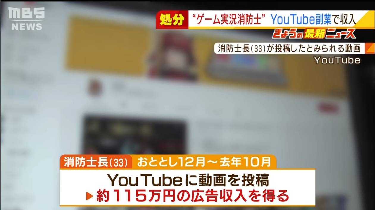 人気youtubeゲーム実況 消防士長 広告収入115万円 副業として懲戒処分に 市に匿名通報が入る ネットの声は モデルプレス