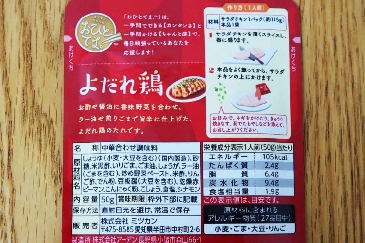 おひとてま。よだれ鶏