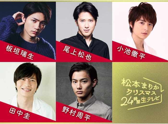 田中圭 小池徹平ら 松本まりか24時間生テレビ 出演決定 クリスマスの恋愛ドラマで相手役 モデルプレス 田中圭 小池徹平ら 松本まりか24時間生テレビ 出演決定 クリスマスの恋愛ドラマで相手役 モデルプレス