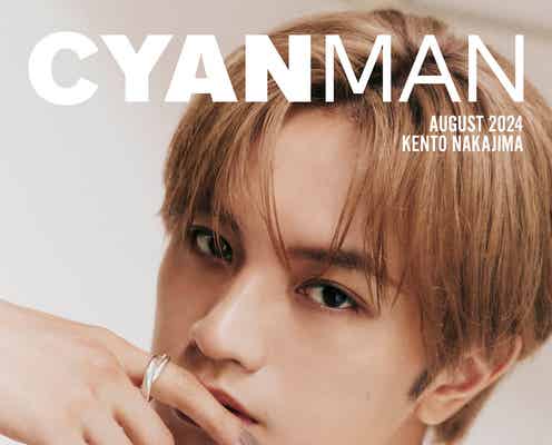 中島健人、グループ卒業“アイドル二章”始動に迫る「CYAN MAN」表紙