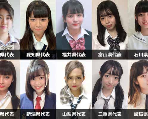 「女子高生ミスコン2019」中部エリアの代表者が決定<日本一かわいい女子高生/SNS審査結果>