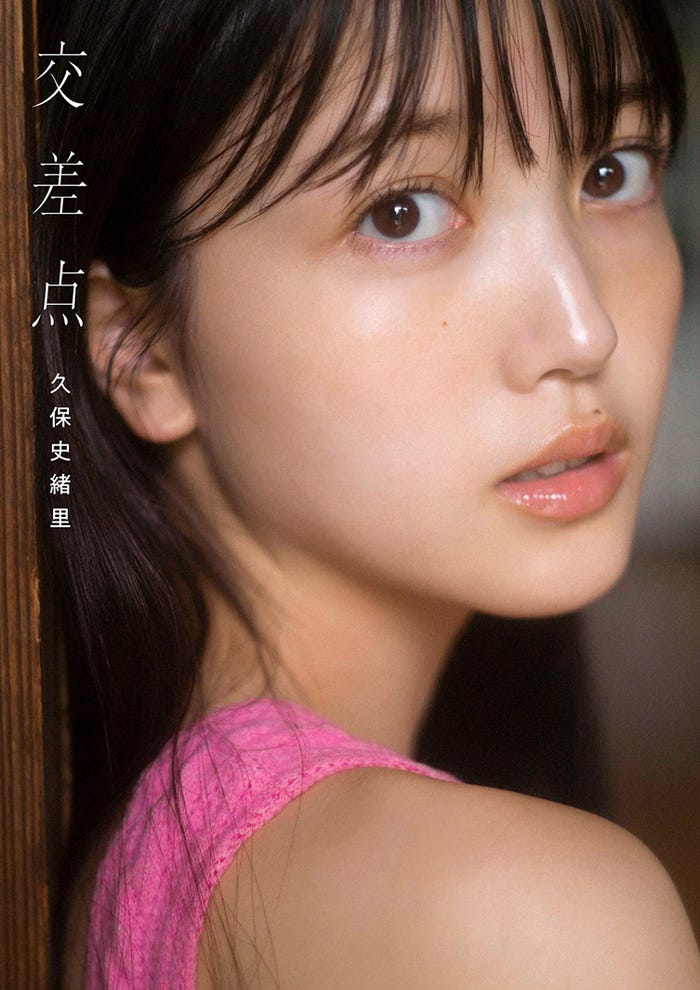 久保史緒里1st写真集「交差点」通常版表紙(撮影:細居幸次郎)