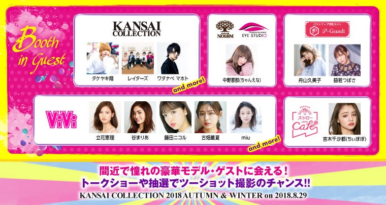 第2弾ブースインゲスト発表（提供写真）