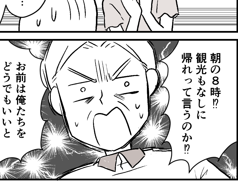 ＜は？私が卑しい女？＞「全部俺が手配した」豪語する旦那…！結果、旅館でコンビニ飯【第4話まんが】
